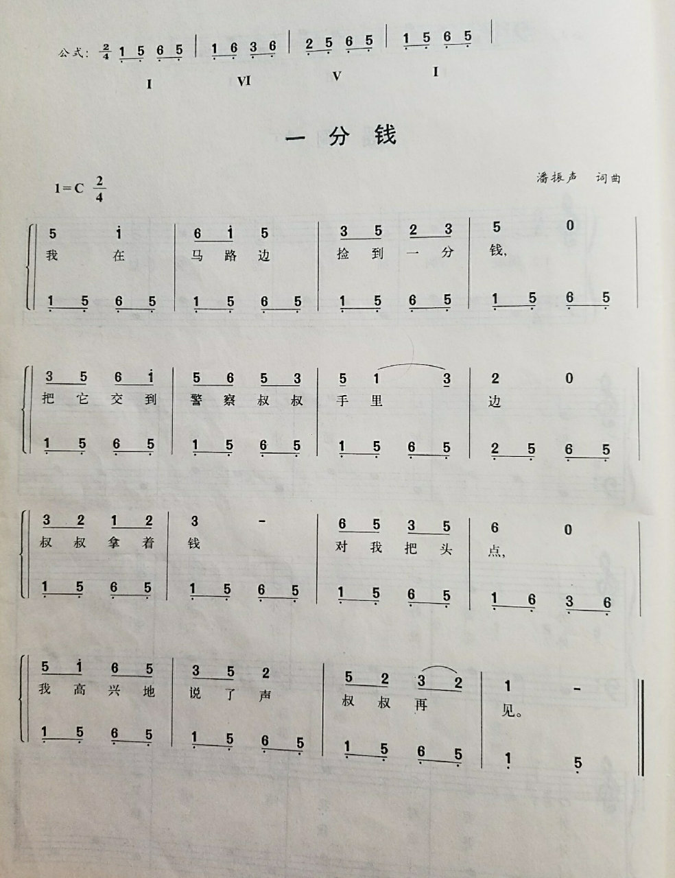 93简单易学钢琴简谱 五线谱 一分钱90