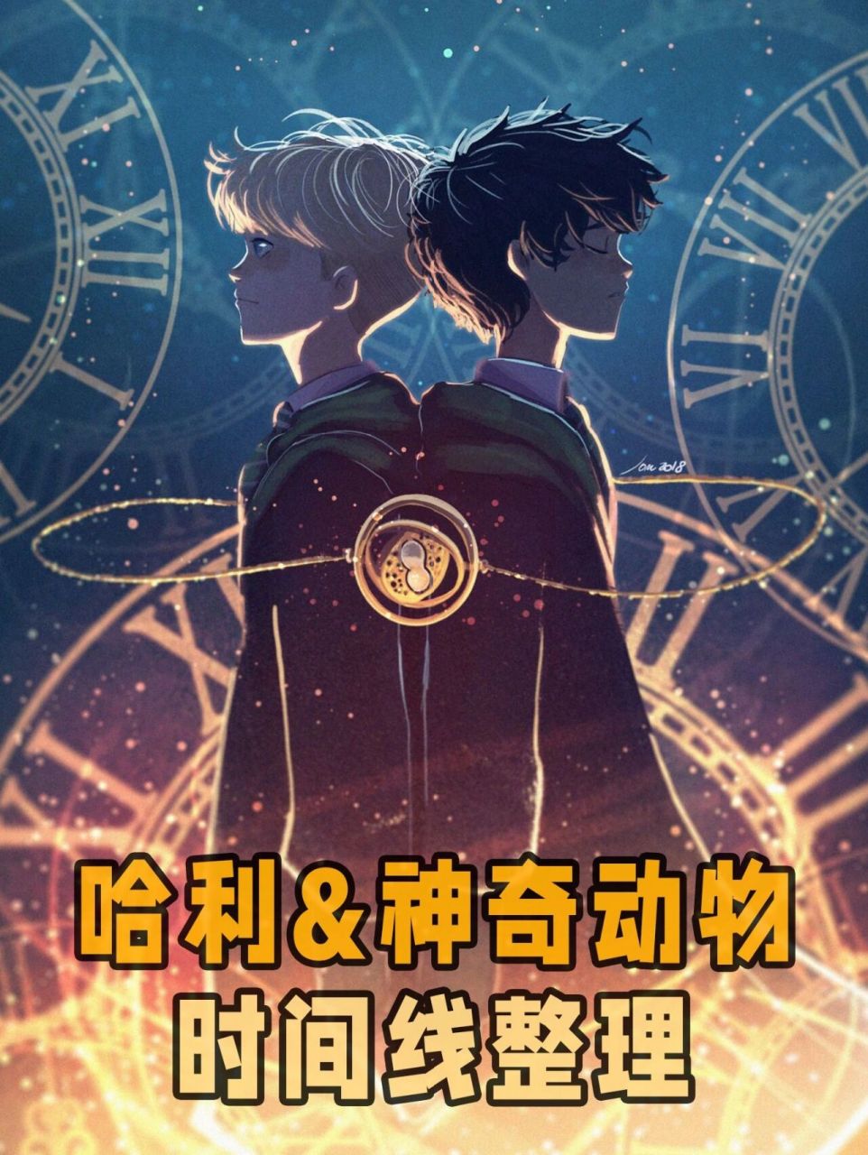 哈利波特&神奇动物时间线02‖02魔法世界年表 这里从邓布利多出生