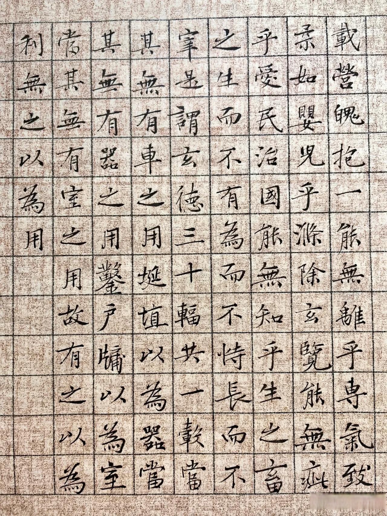 今天接着写老子道德经 内行的人一眼就能看出来这是多大的字