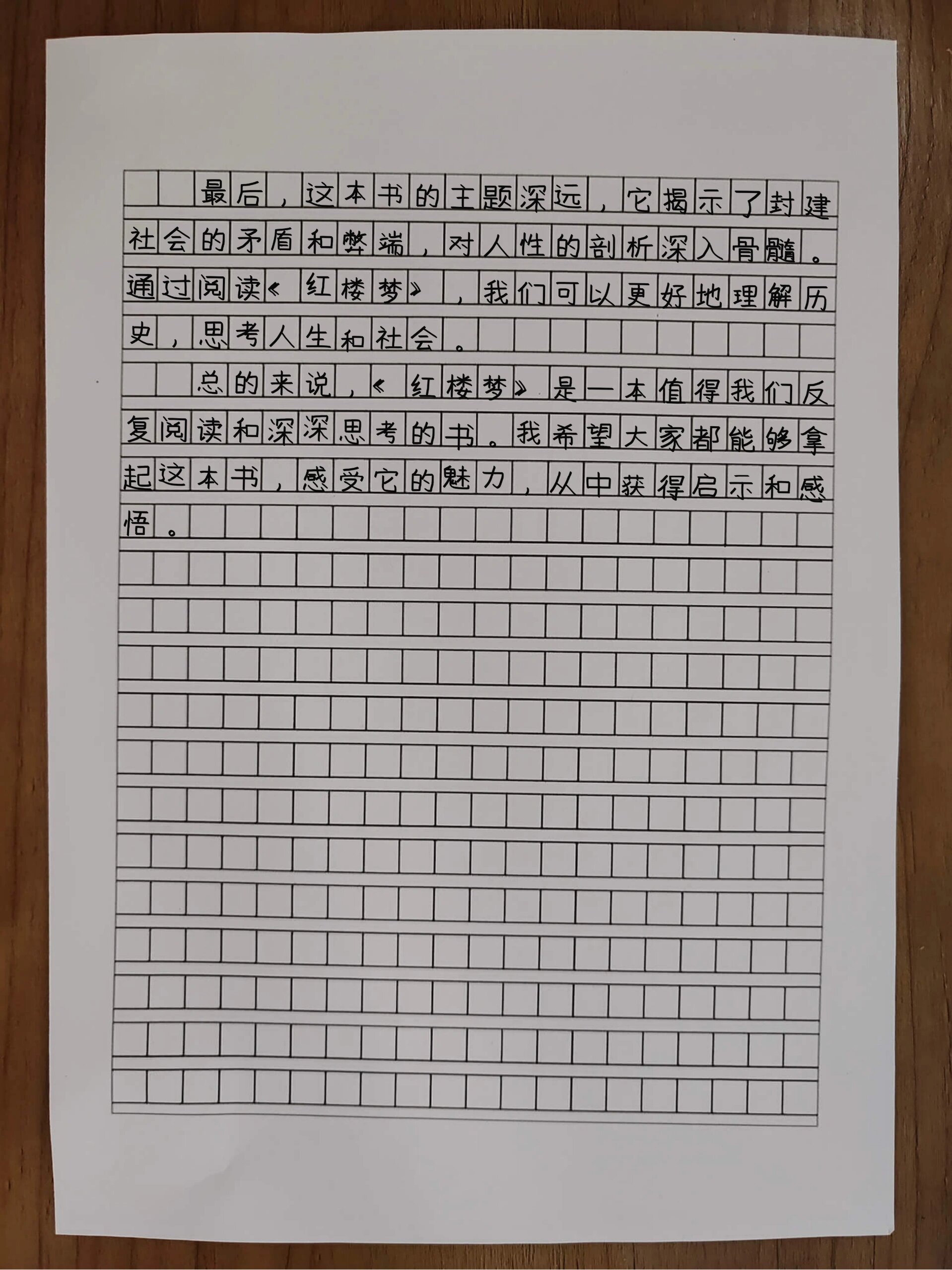 五年级上册语文作文《推荐一本书》500字3篇