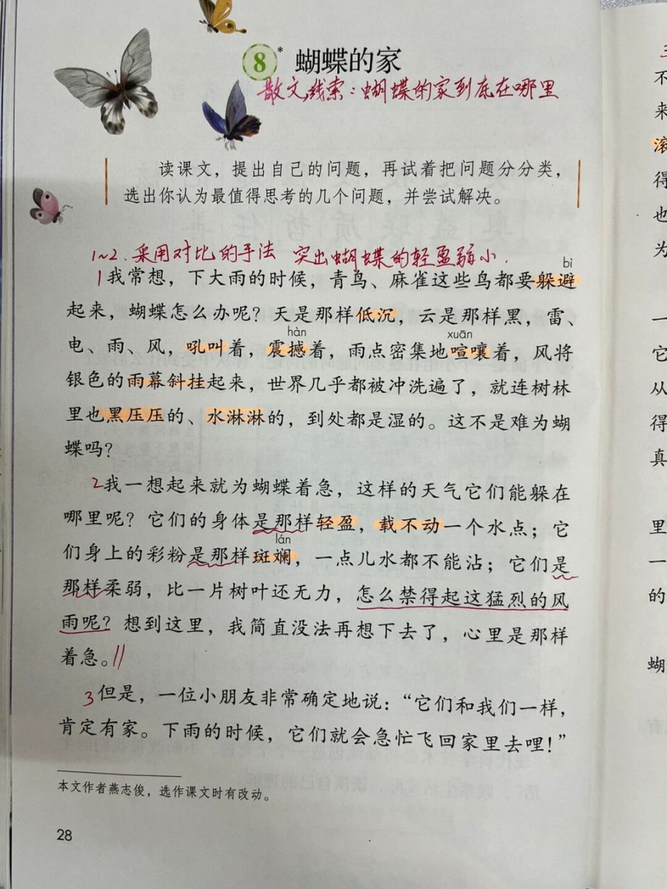 四下8《蝴蝶的家》课文批注教学笔记 #课文批注# #教师备课# #新手