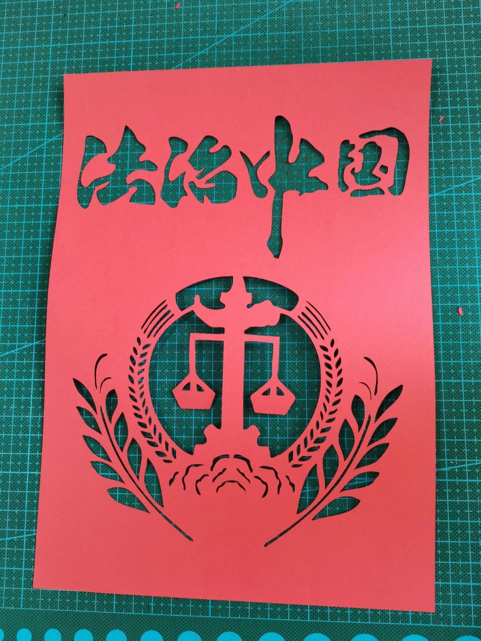 法治中国剪纸