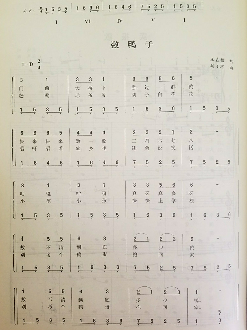 93简单易学钢琴简谱 五线谱 数鸭子90