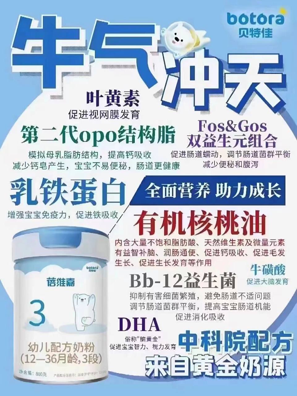 92贝特佳 蓓维嘉婴幼儿牛奶粉 95选择好奶粉 先要看配方 99