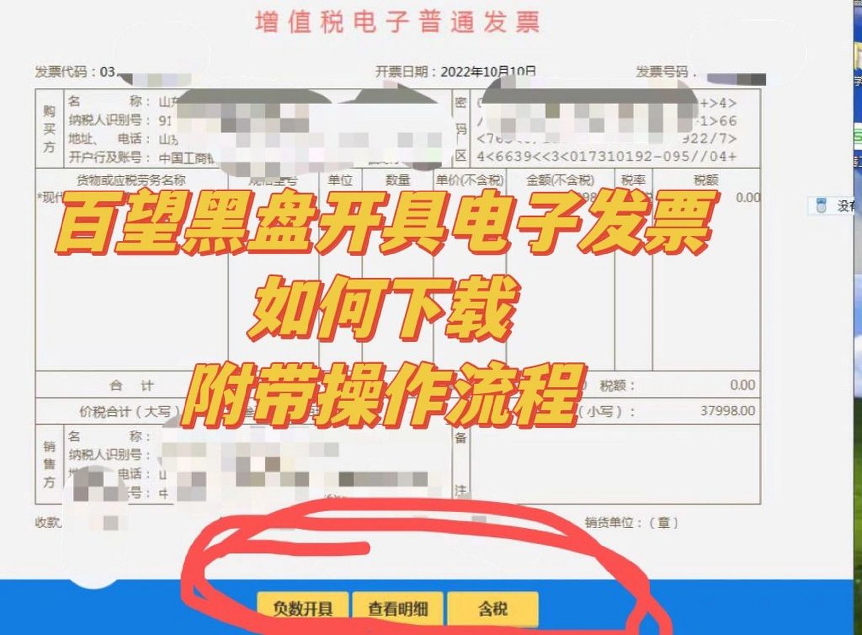 百望黑盘开具的电子发票如何下载,附带截图 黑盘开出电子发票以后