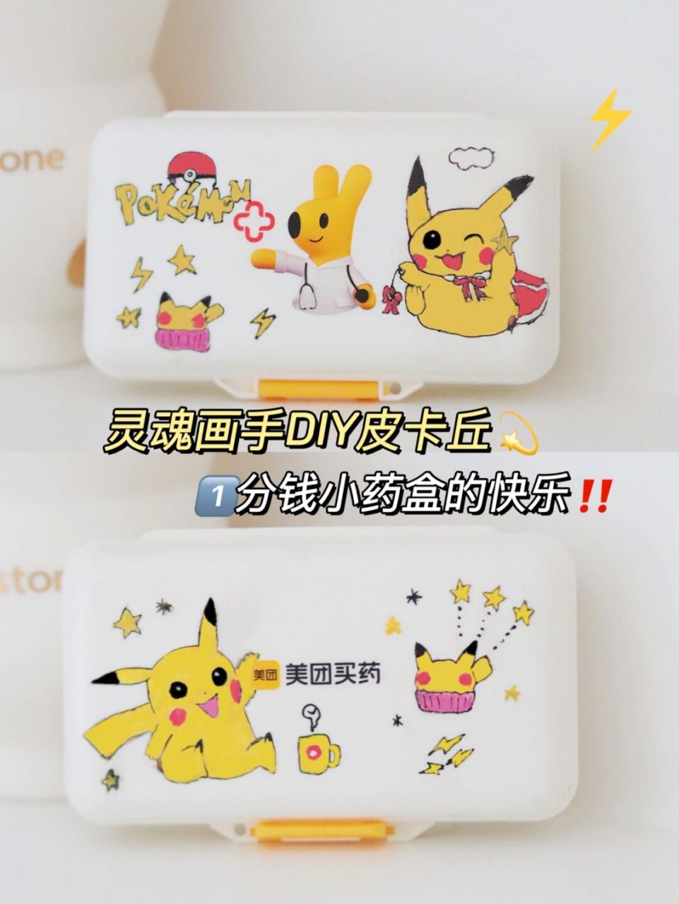闺蜜求我不要画了6015diy 1分钱小药盒99 96最近又被我挖到宝