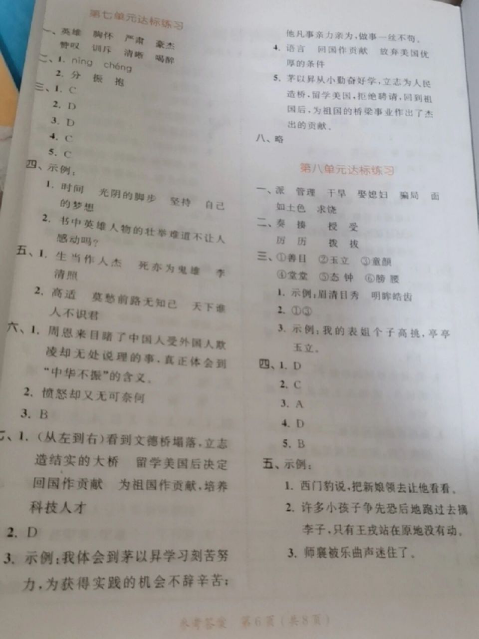 3天天练测评卷答案 7到8 四年级上册五三天天练七八单元的答案