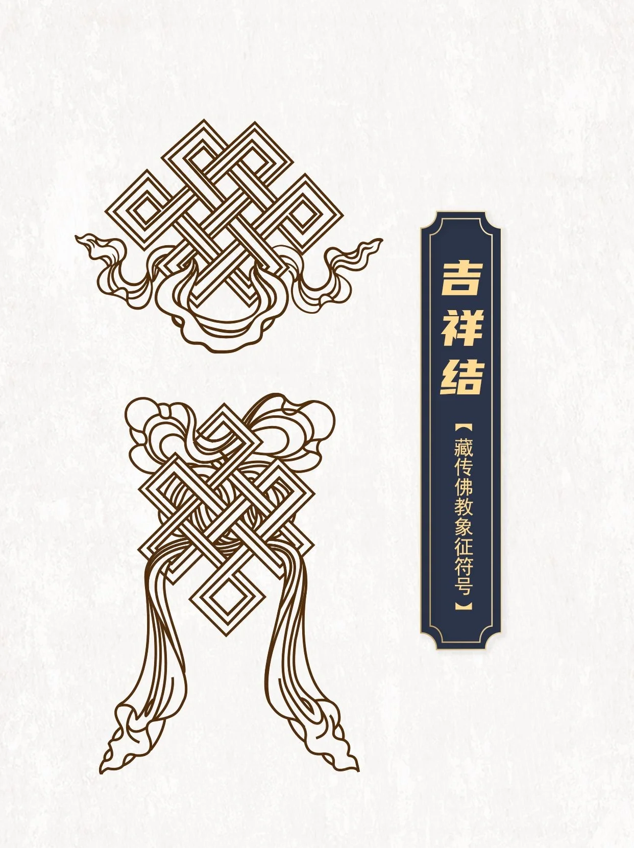 藏传佛教象征符号与器物图案1⃣