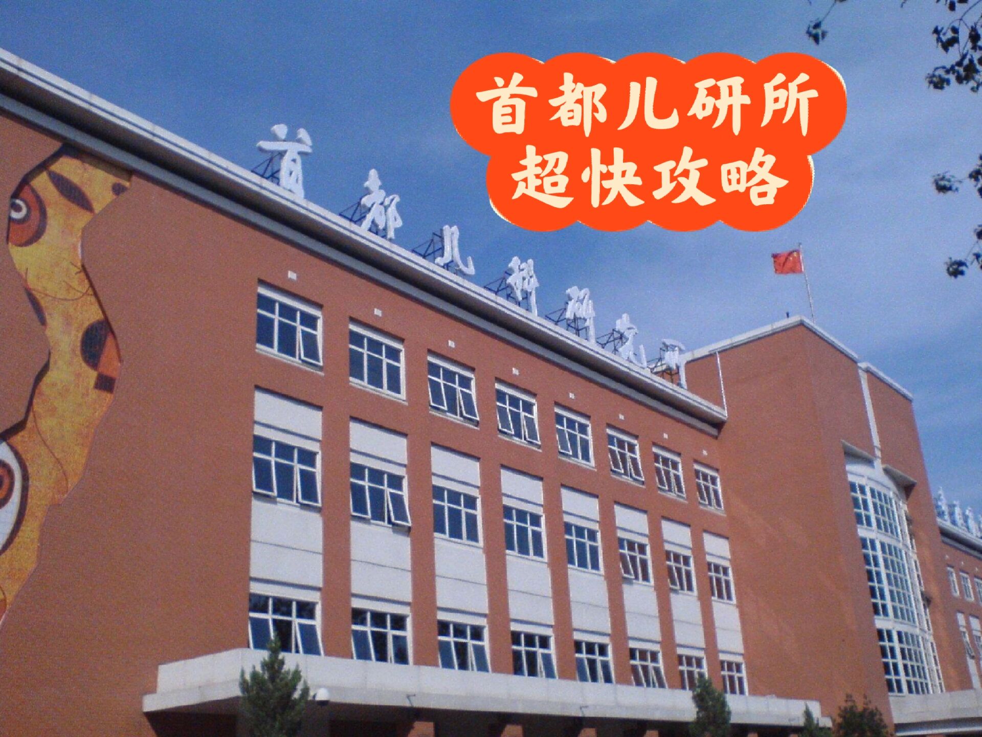 北京儿童医院、平谷区跑腿挂号，省去晚上熬夜排队的辛苦的简单介绍