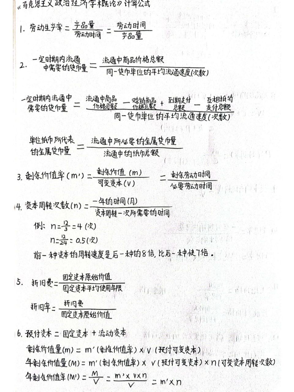 【分享】马克思主义政治经济学公式 冲冲