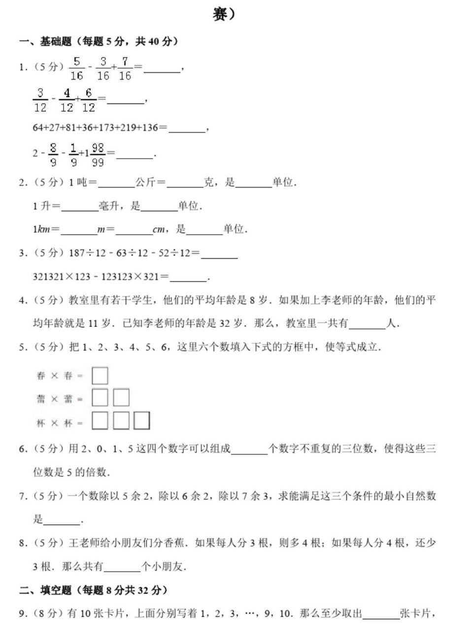 第十四届"春蕾杯"小学四年级数学竞赛试卷 第十四届"春蕾杯"小学四