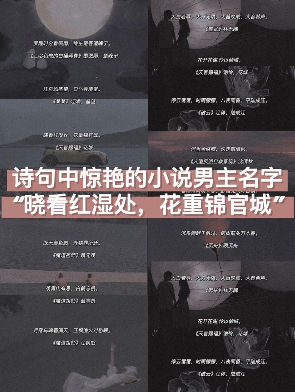 97诗句中那些惊艳的小说男主名字～ 78 梦醒时分看微雨,怜生楚客