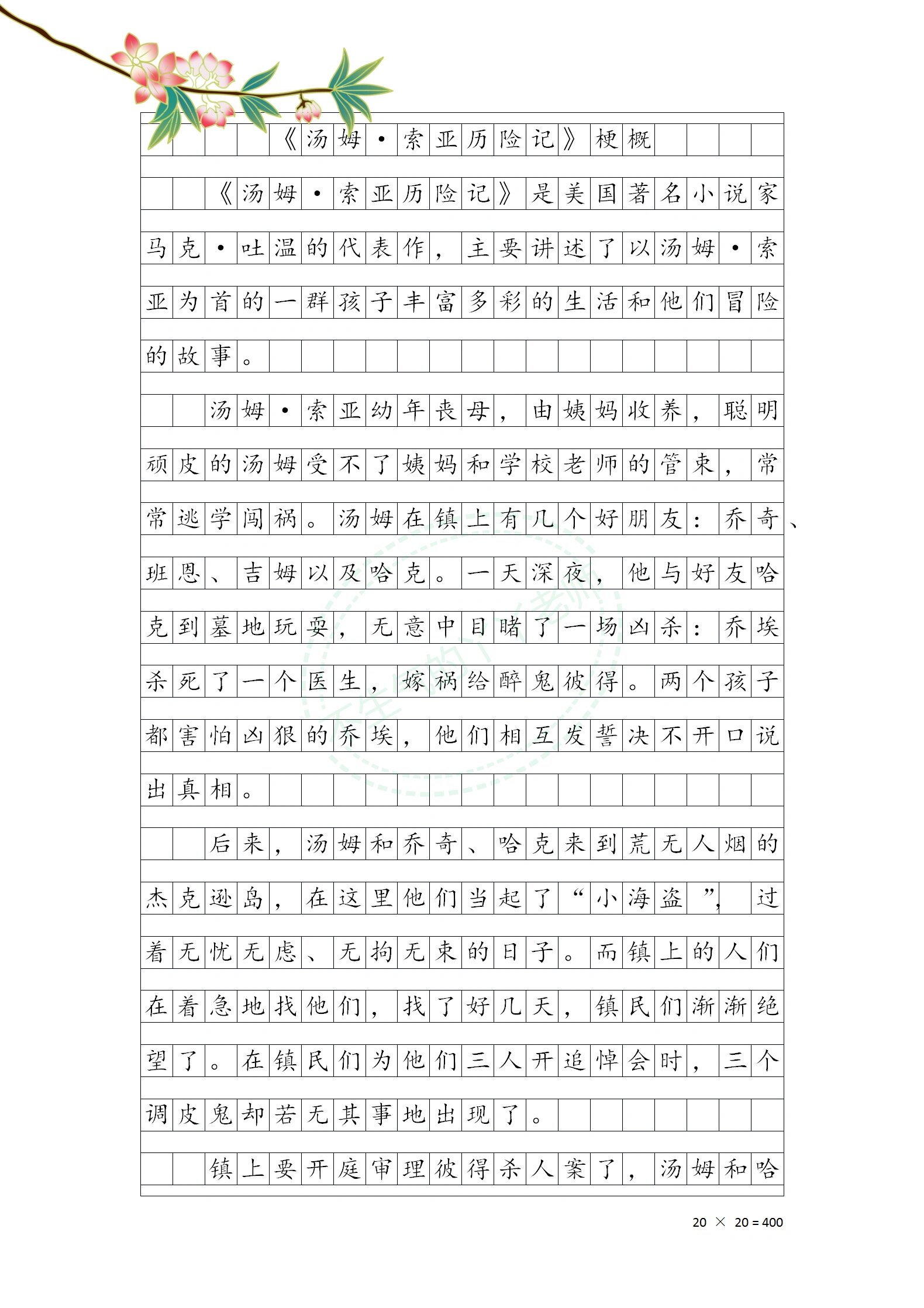 六年级下册语文第二单元习作《作品梗概》