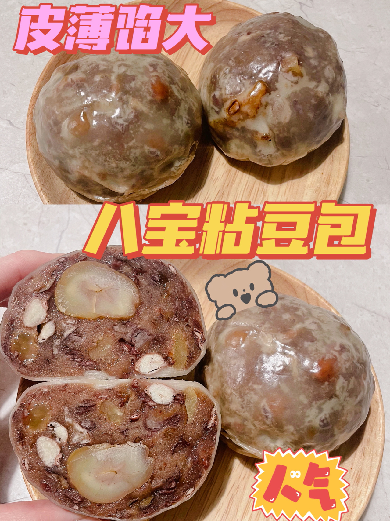 宫门口馒头八宝粘豆包图片