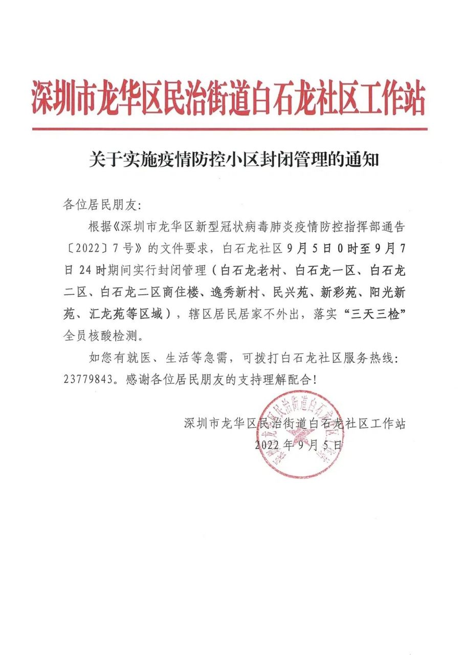 民乐社区,白石龙社区的红头文件来啦