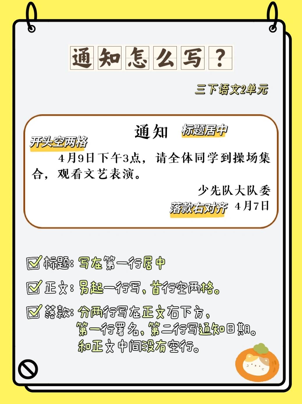 通知怎么写7199三年级下册语文园地同步