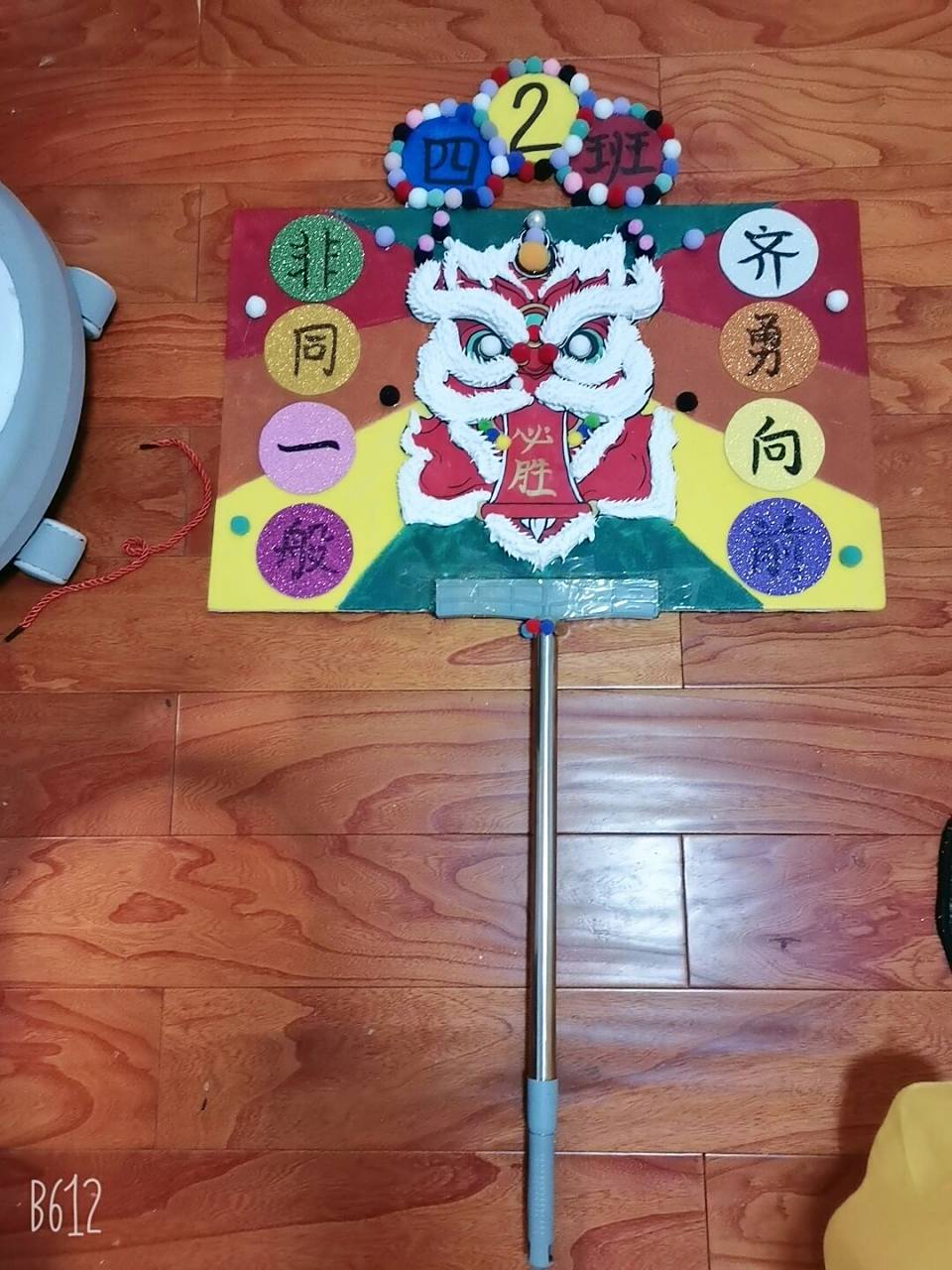 运动会加油牌制作 加油呀!