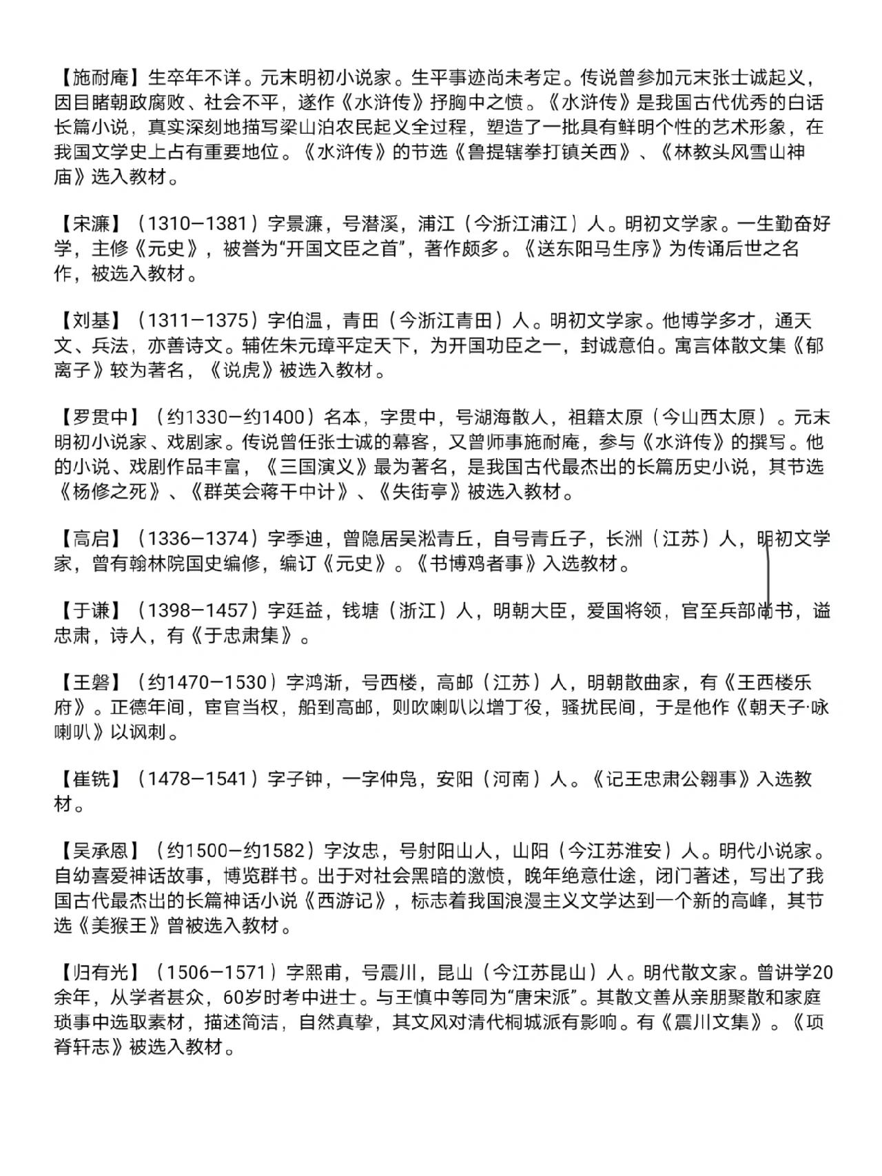 中国古代作家简介及其代表作(九