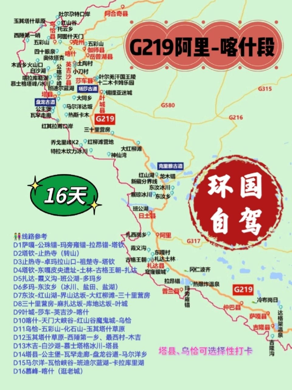 国自驾之g219阿里-喀什段丨宝藏路书分享 96新国道219又称喀东公路