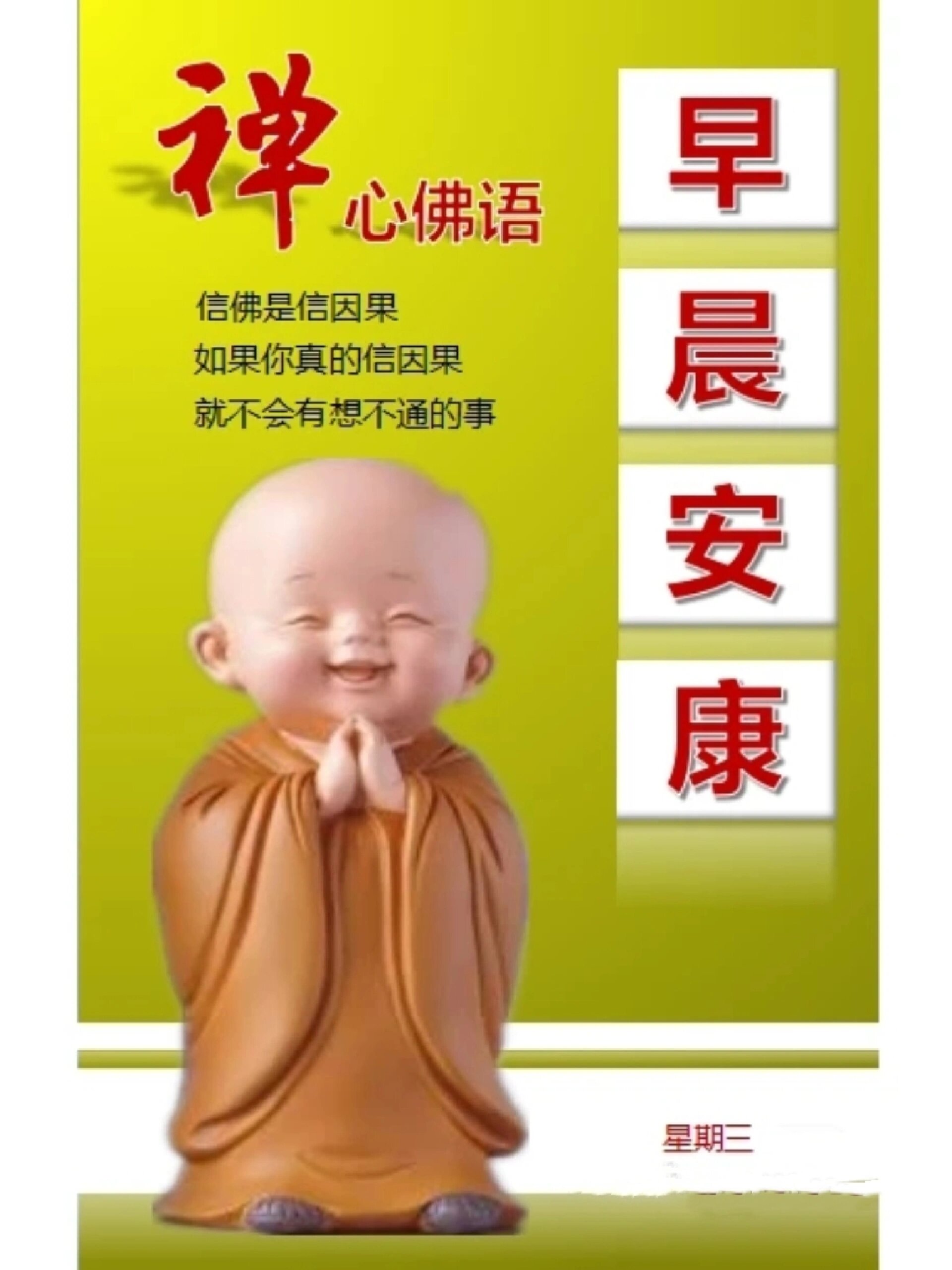 禅心佛语 早晨安康