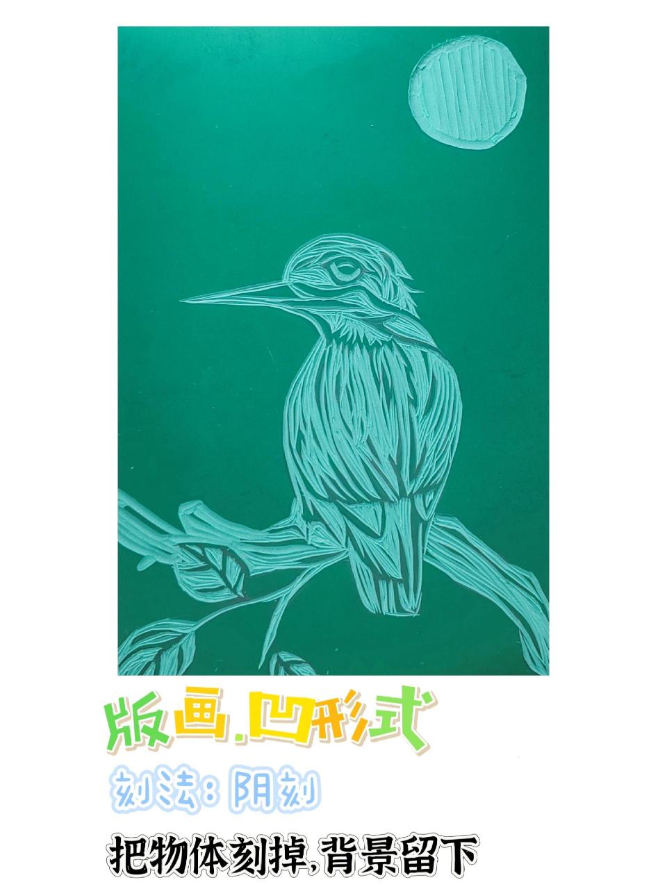 阴刻阳刻版画图片