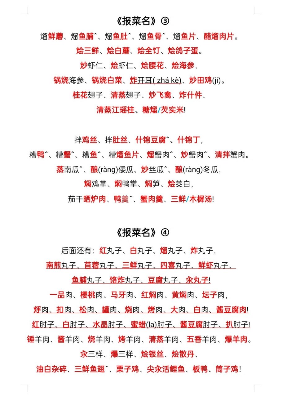 表演时要注意/有 贯口《报菜名》稿件完整版.