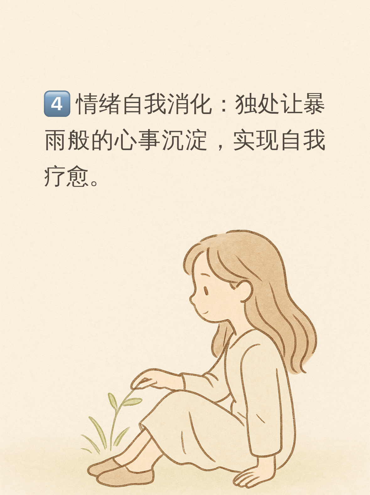 女生恋爱的烦躁期