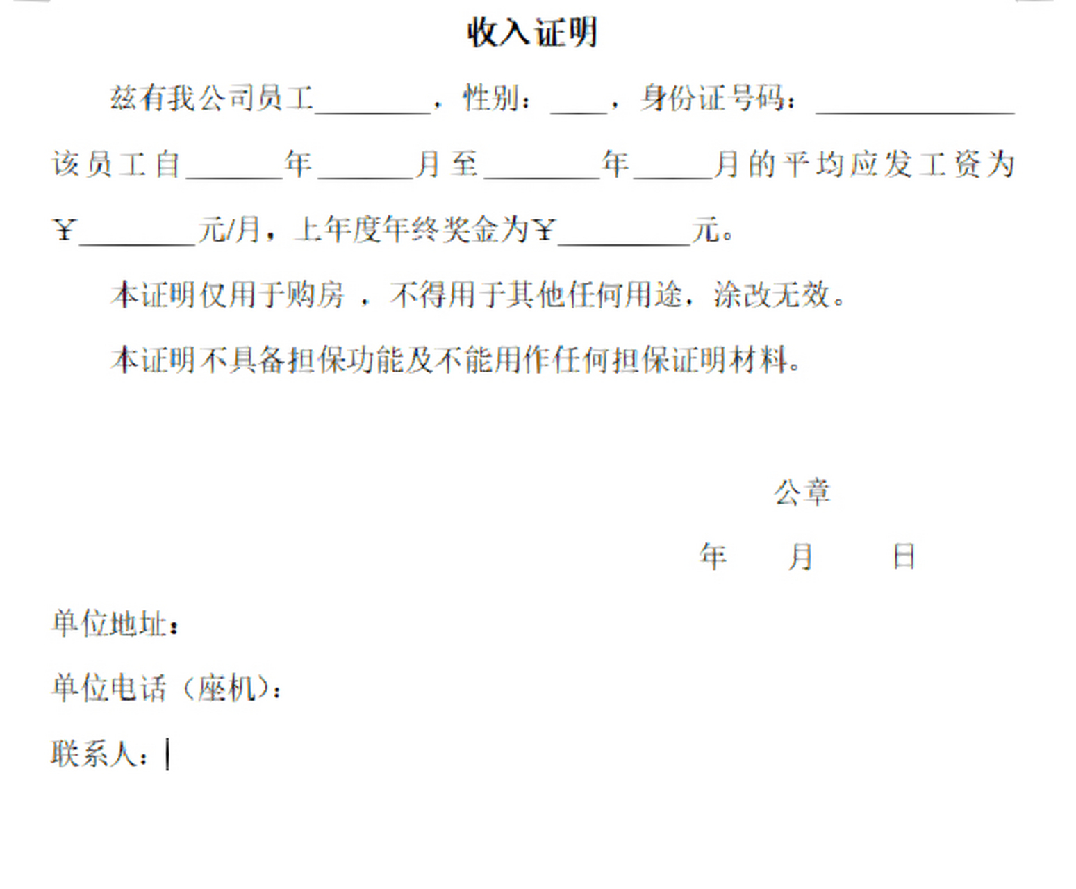 还不错的收入证明模版 收入证明模版该开的开,不错的模版自取