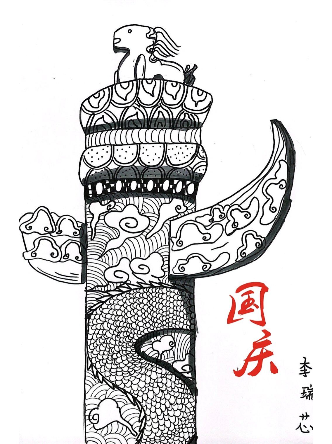 线描班