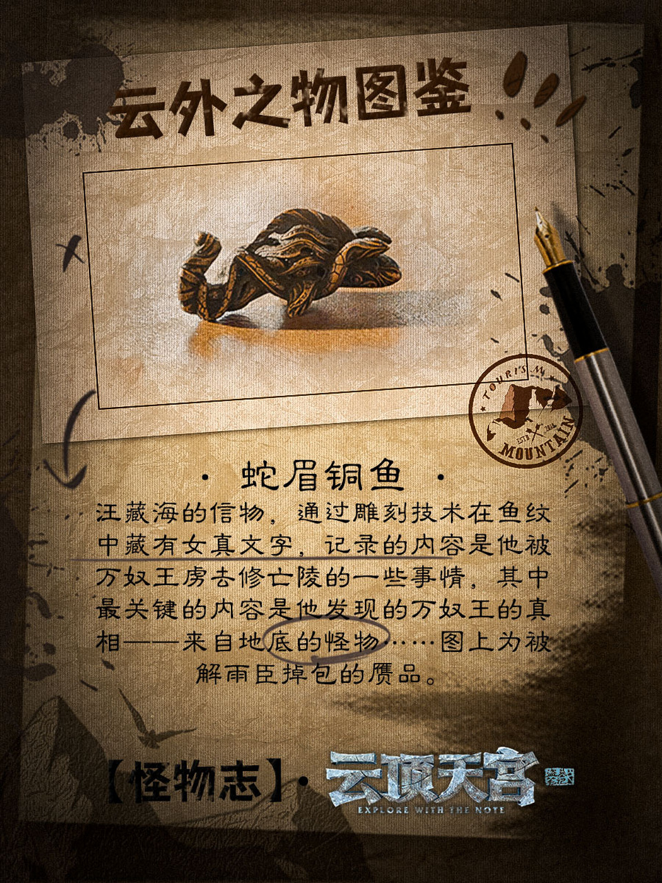 云外之物已解锁,这枚蛇眉铜鱼,到底藏着什么秘密,静等着各位揭开