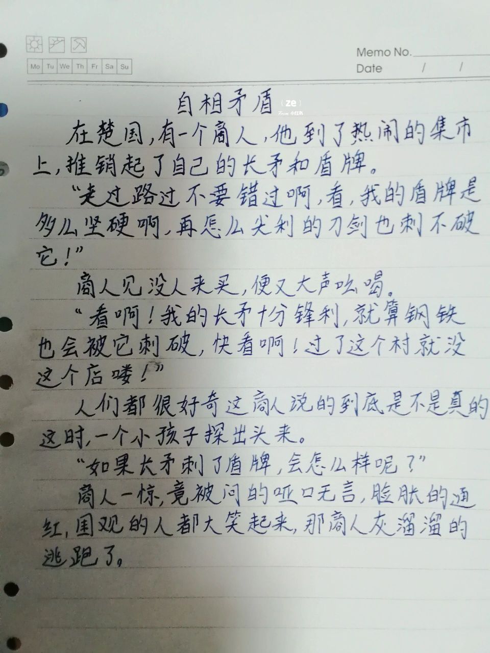 自相矛盾古文 大意