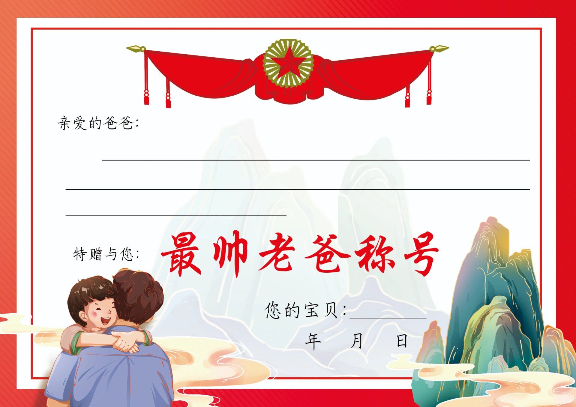 给爸爸颁发奖状,父亲节作品纸