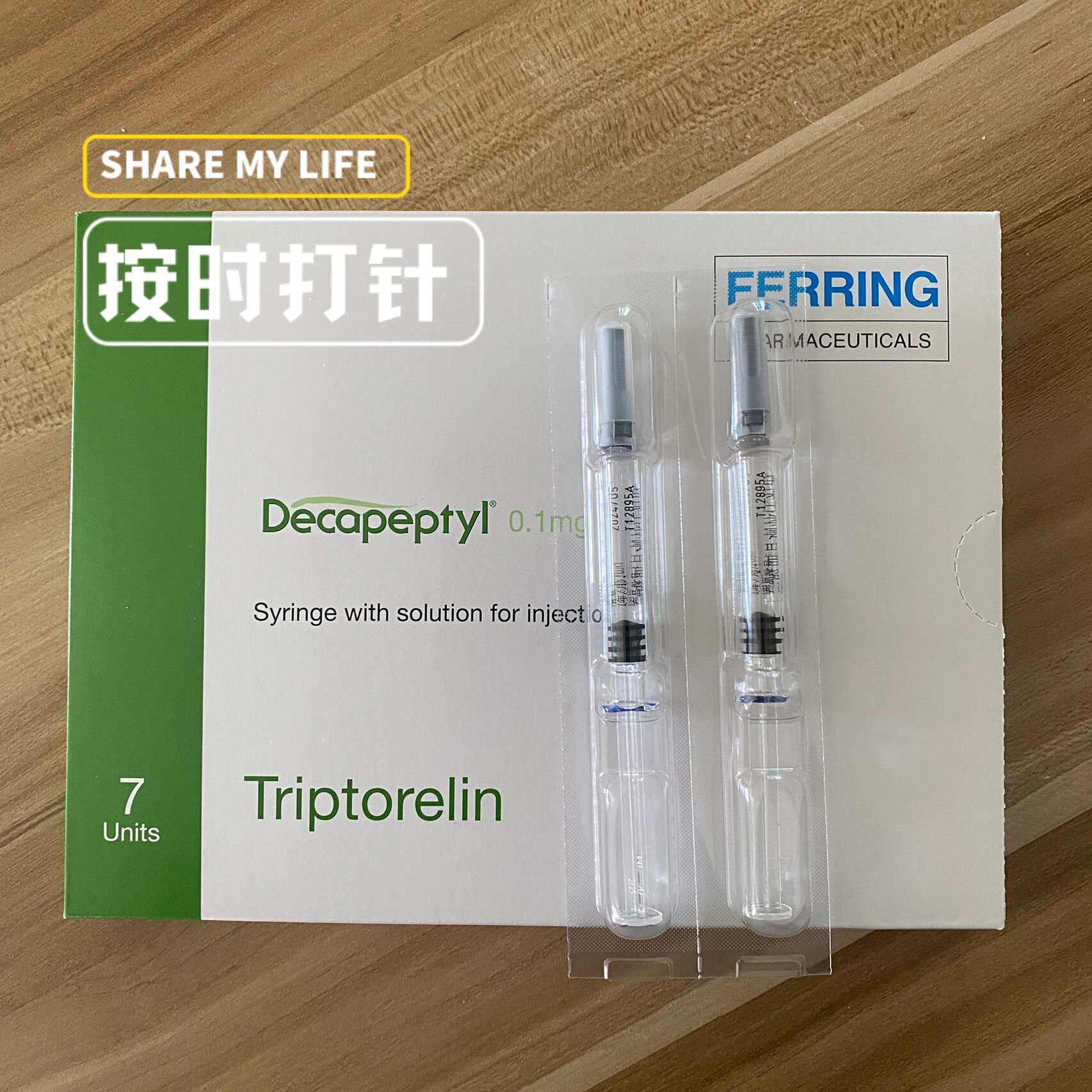 的反应吧 今天是第8天,要开始打半支了 第一针在山大生殖vip打的,特别