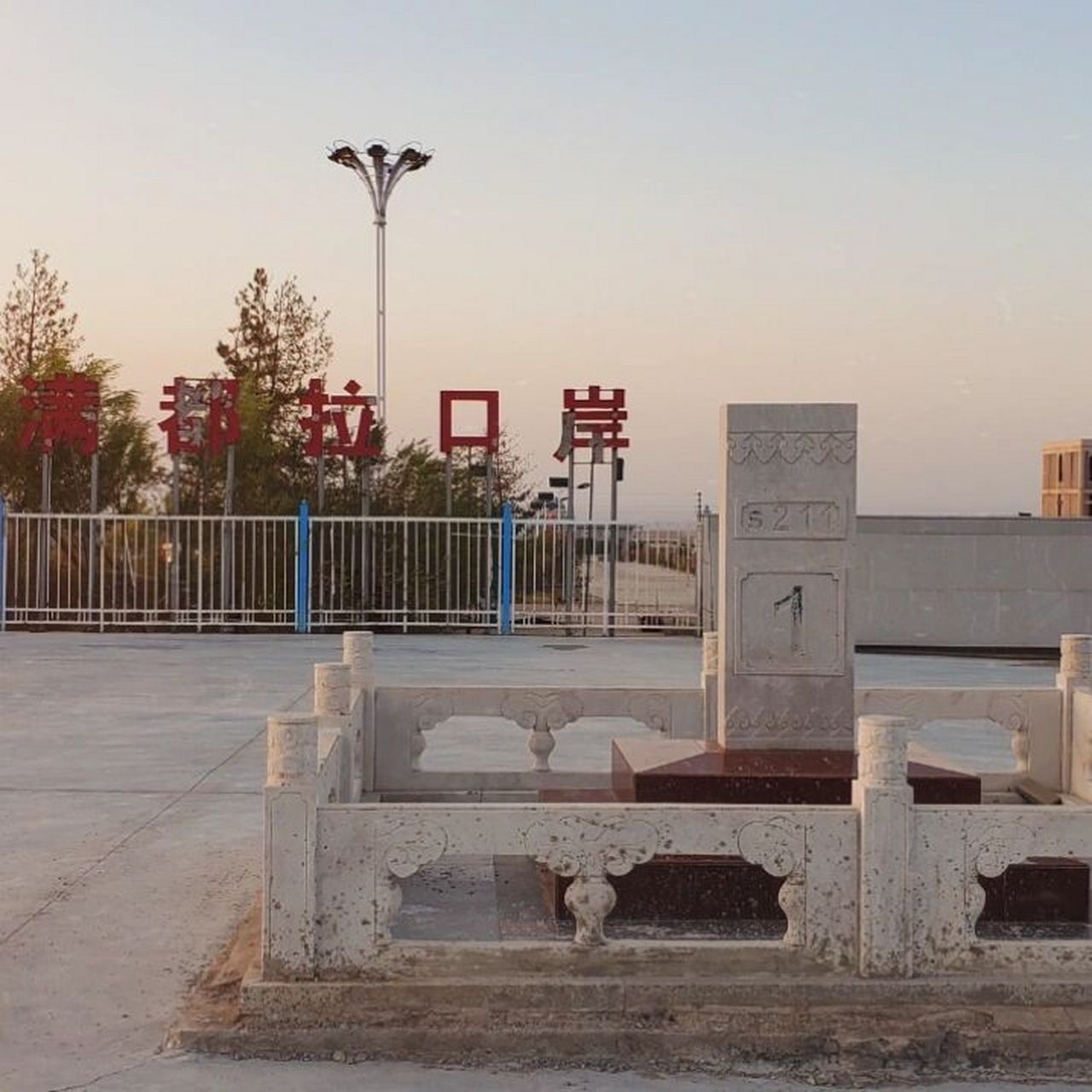 满都拉口岸 早晨,从二连浩特口岸出来,颠簸100公里塞苏线,终于又回到