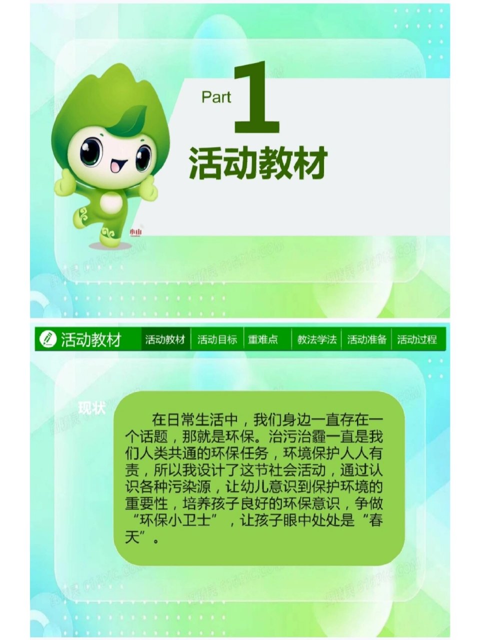 97大班社会说课ppt《我是环保小卫士》 说课稿77ppt 代做 一, 说