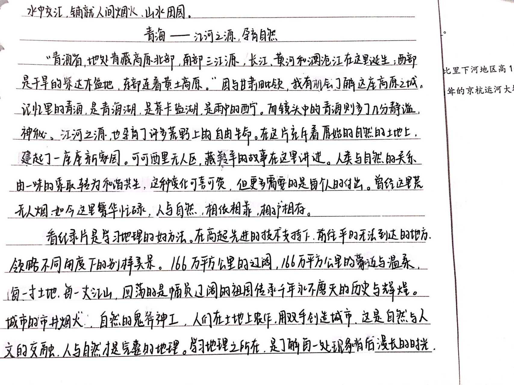 航拍中国观后感 广西和青海(假期作业可借鉴 刚写完,热乎的.