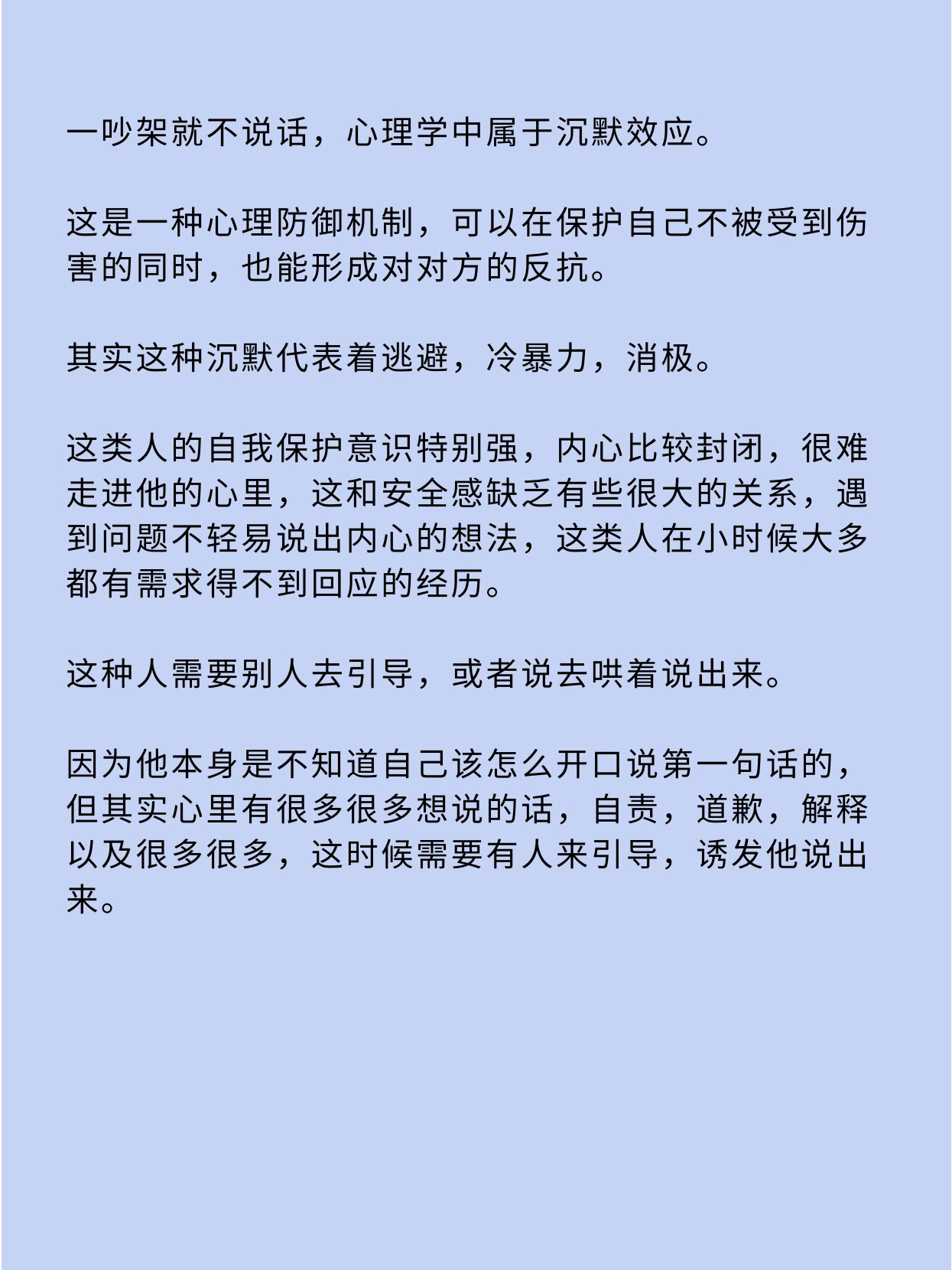 一吵架就不说话