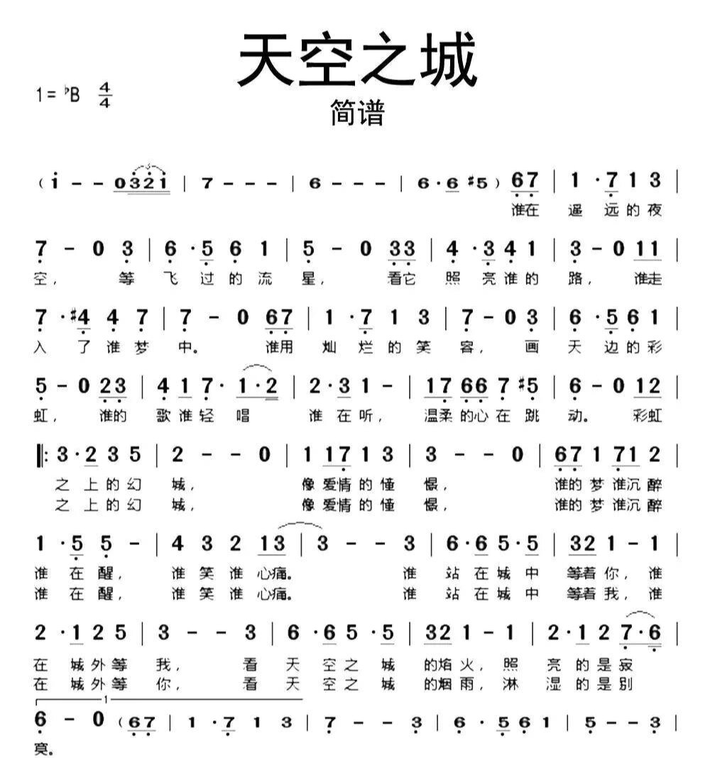 《天空之城》简谱
