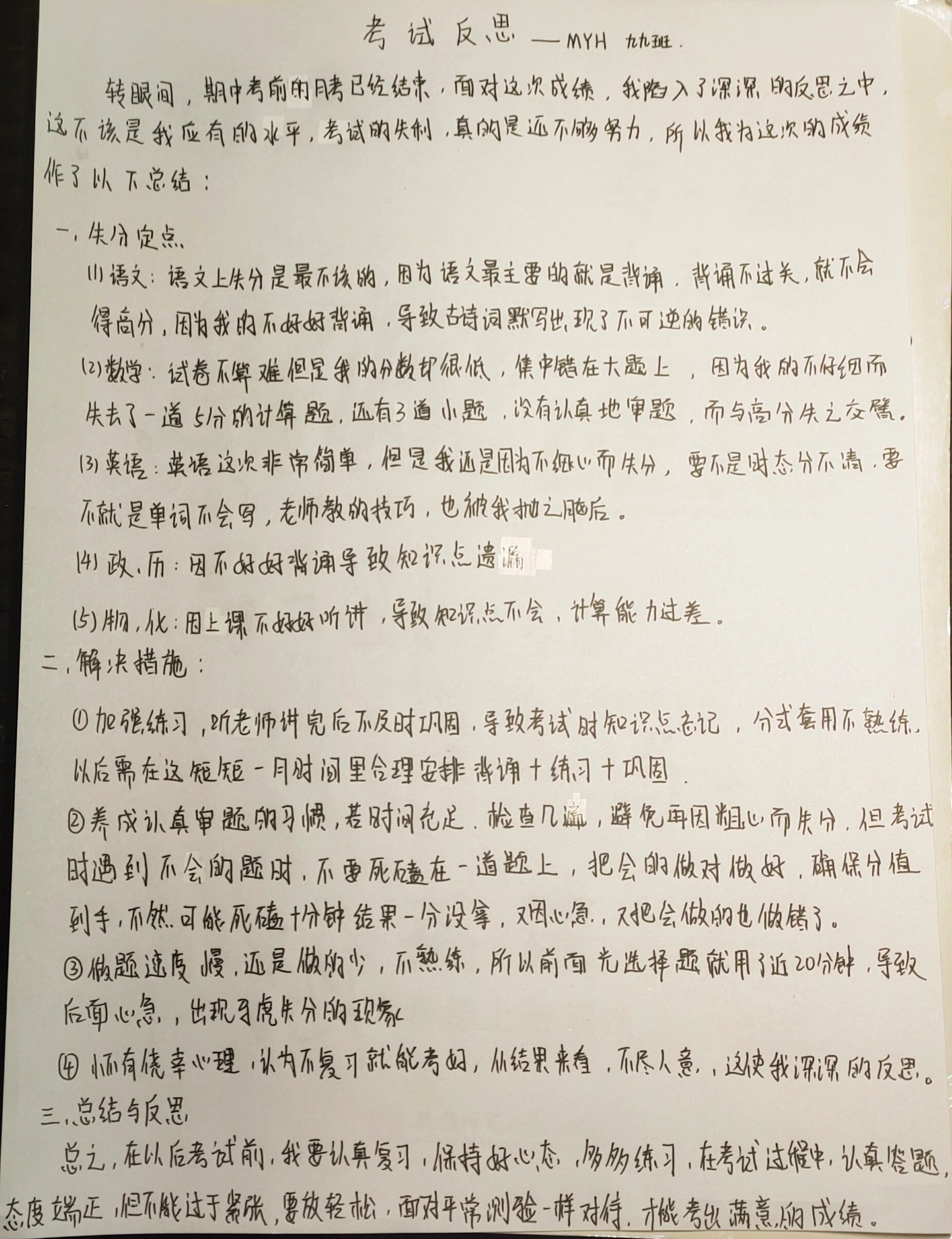 自我反思作文1000字