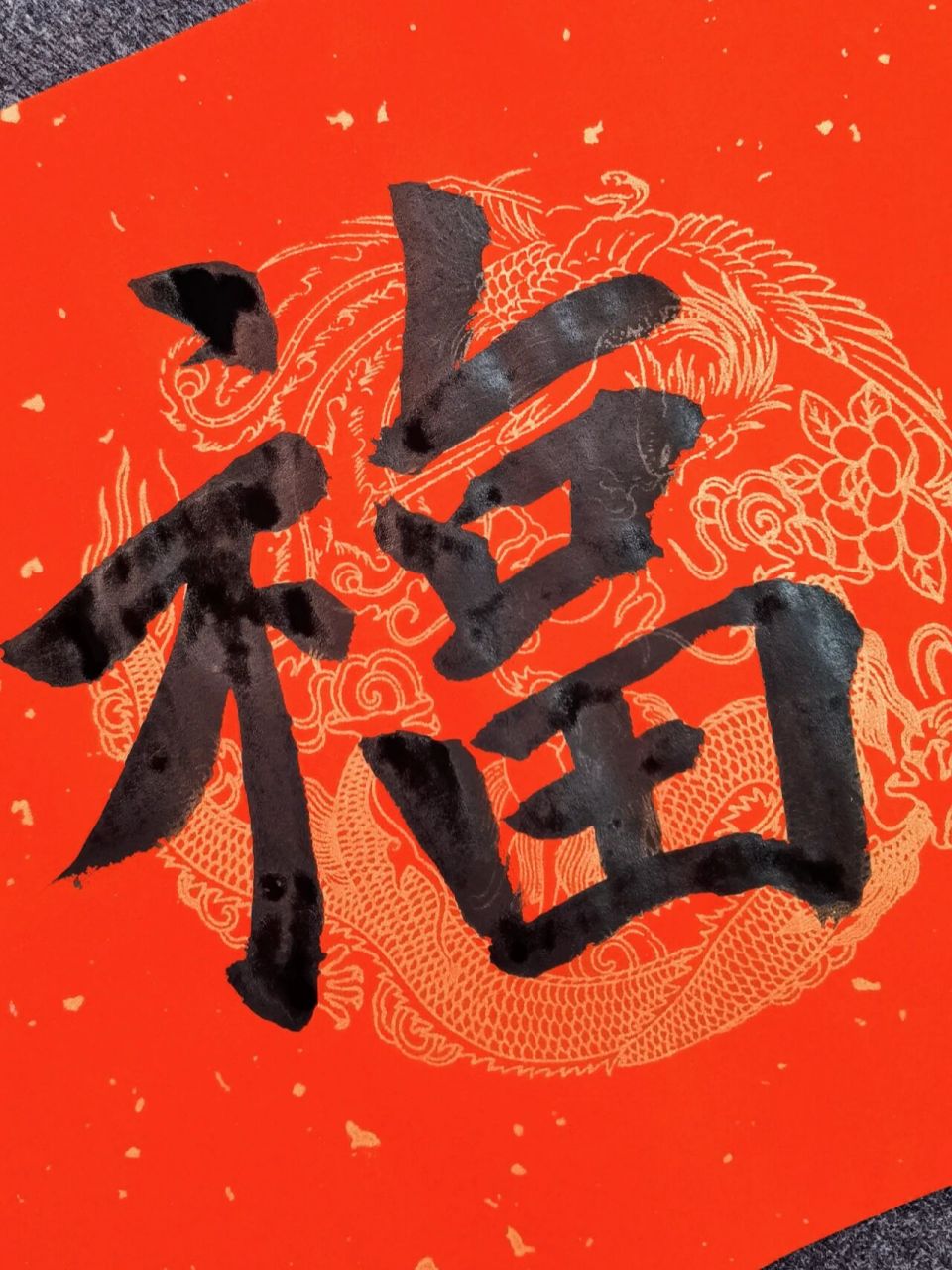 这些不同楷书的"福"字 ,你最喜欢哪个呢?