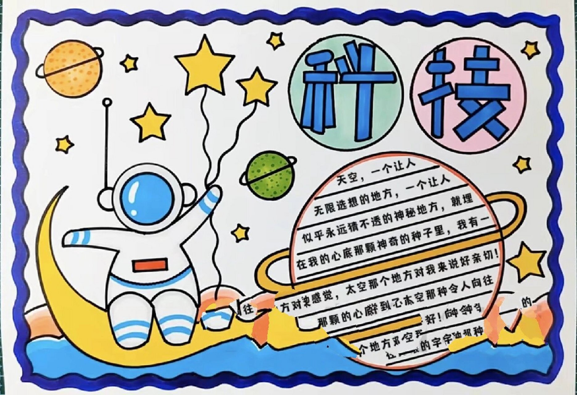 科技小报/科技手抄报,共2张有线稿可打印 科学手抄报/中国航天日手抄