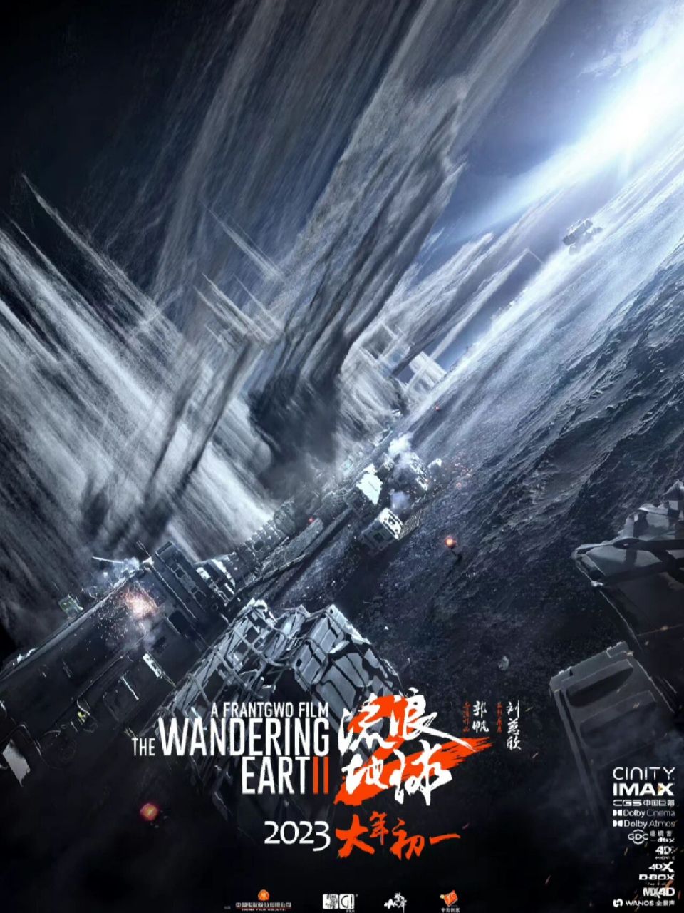 《流浪地球2》超清壁纸 小破球球迷自取