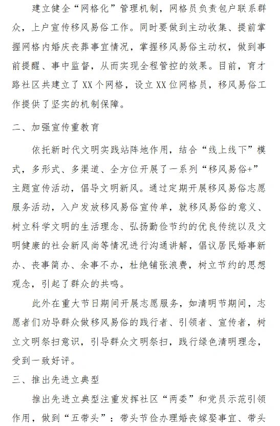 为培育和弘扬社会主义核心价值观,推进喜事新办,丧事简办,不断提升群