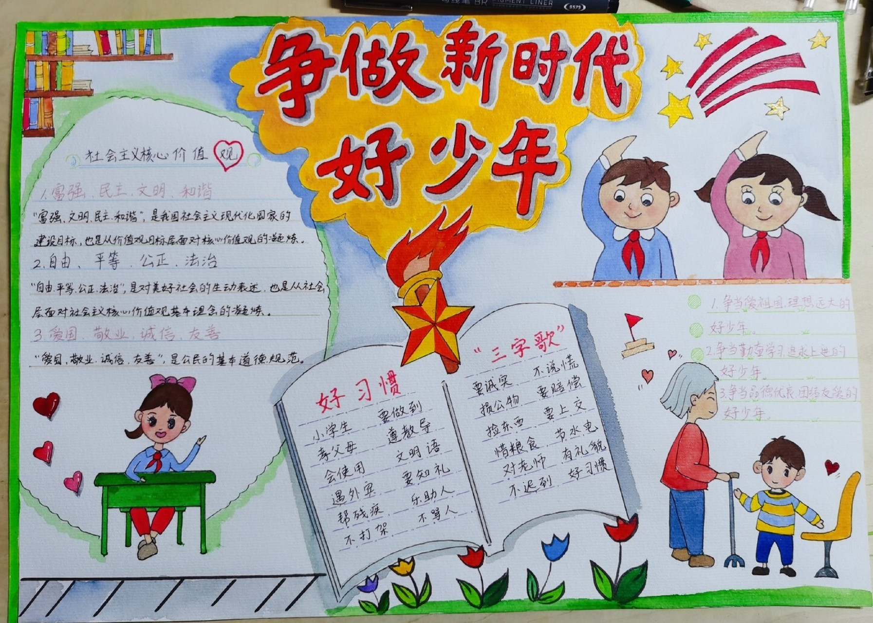 手抄报 忙活一下午算是能拿的出手啦 争做新时代好少年手抄报