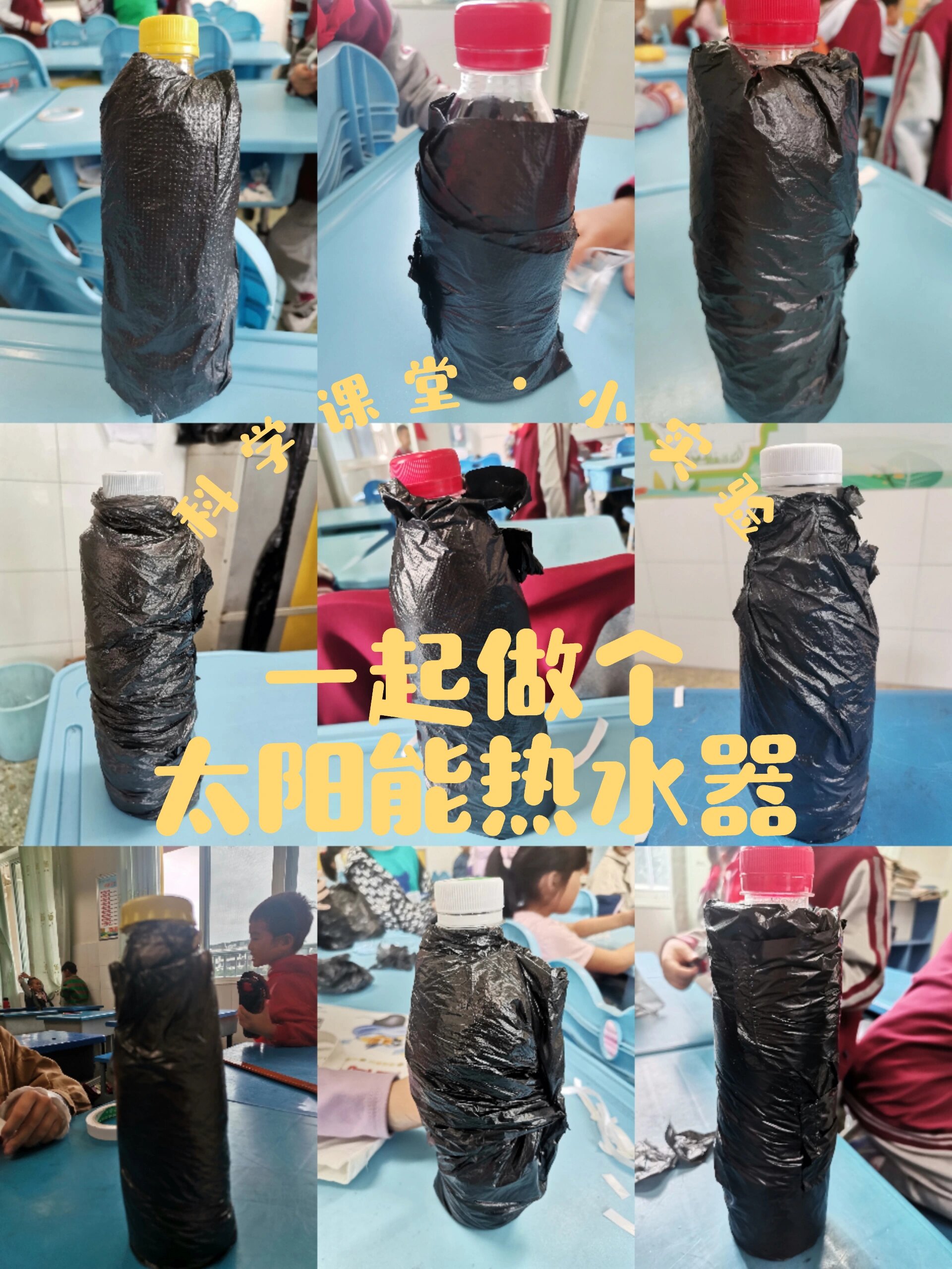 自制太阳能热水器小学图片