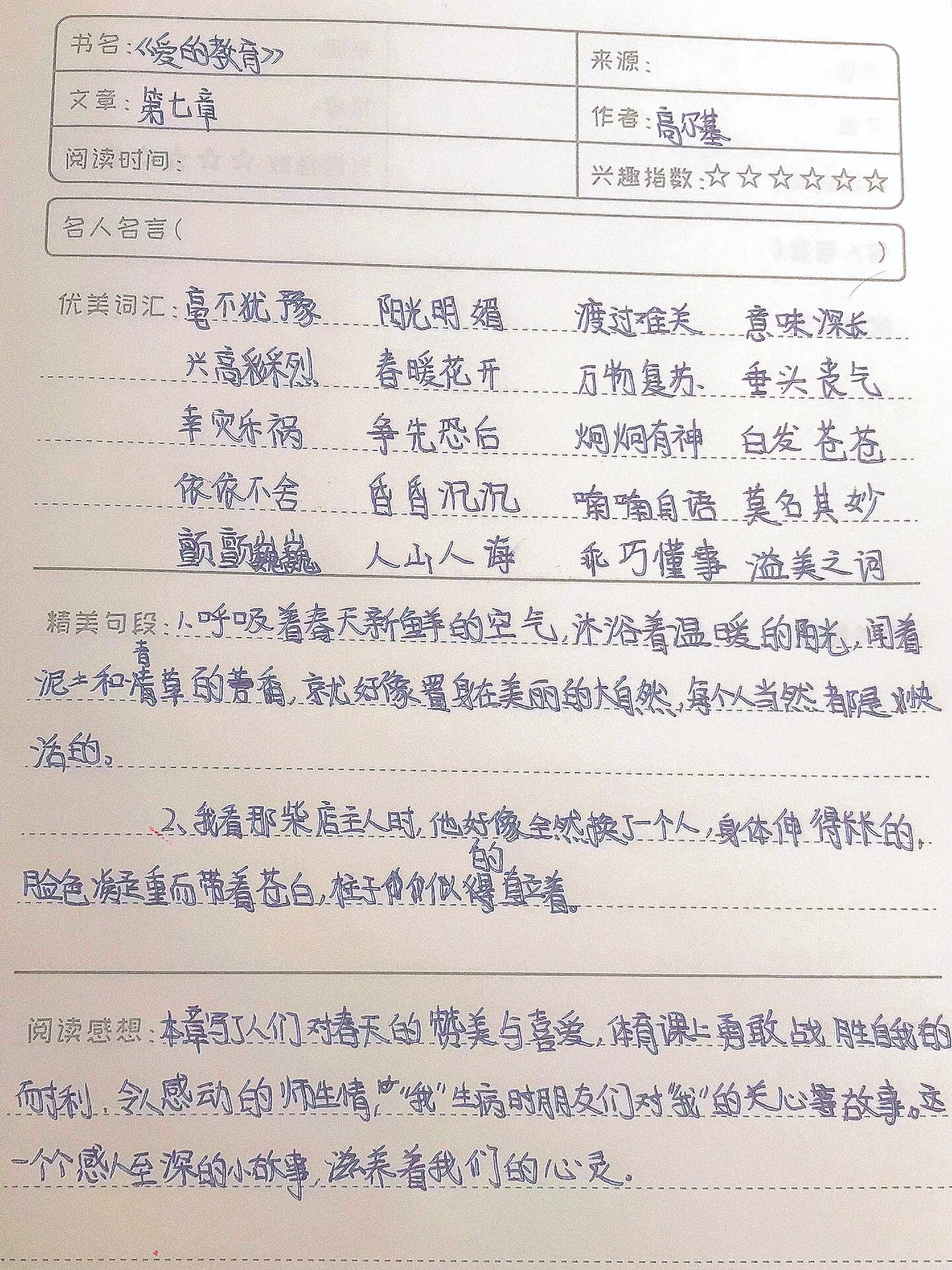 爱的教诲
摘抄200字（爱的教诲
摘抄100字）《《爱的教育》摘抄200字》