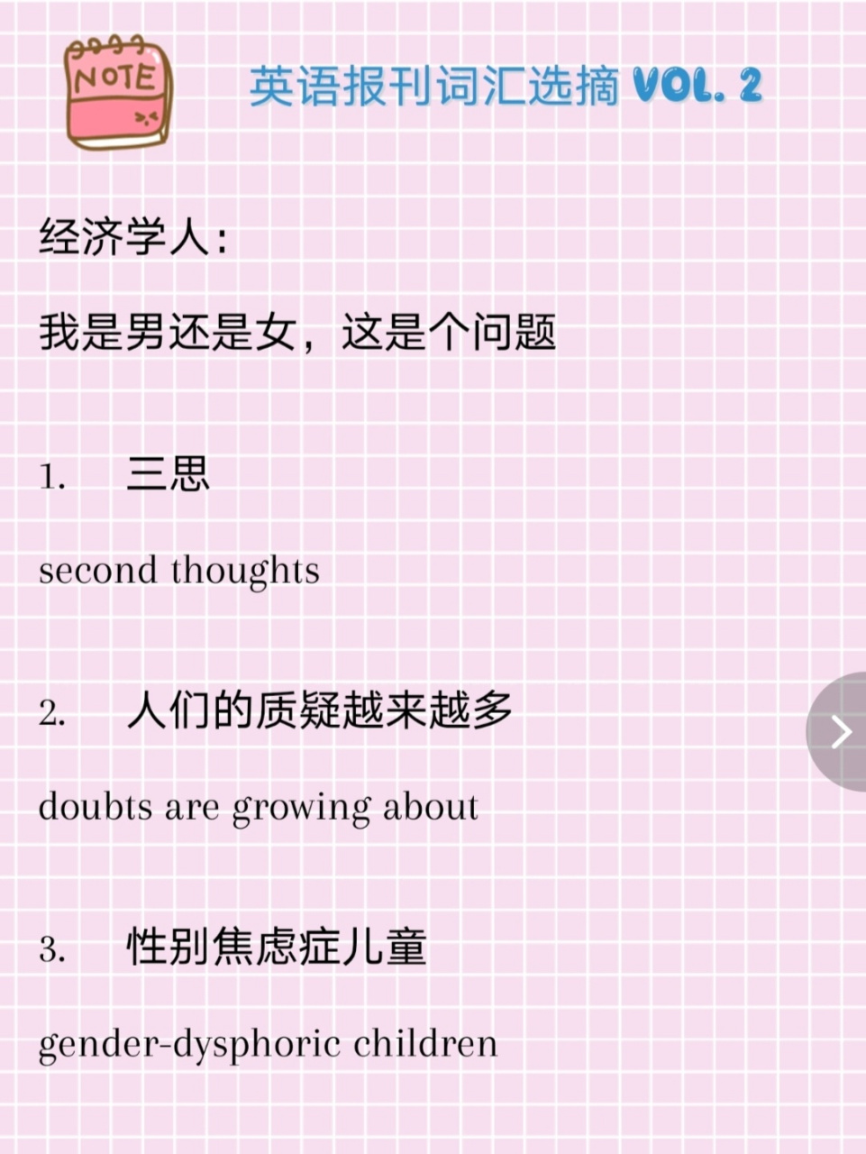 人們的質疑越來越多 doubts are growing about 3.