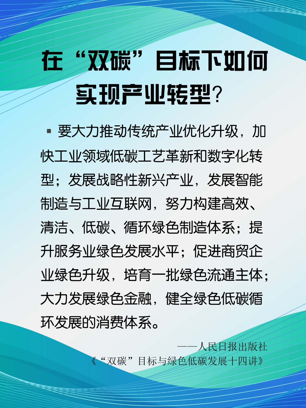 我国提出2030年前碳达峰,2060年前碳中和目标(简称"双碳"