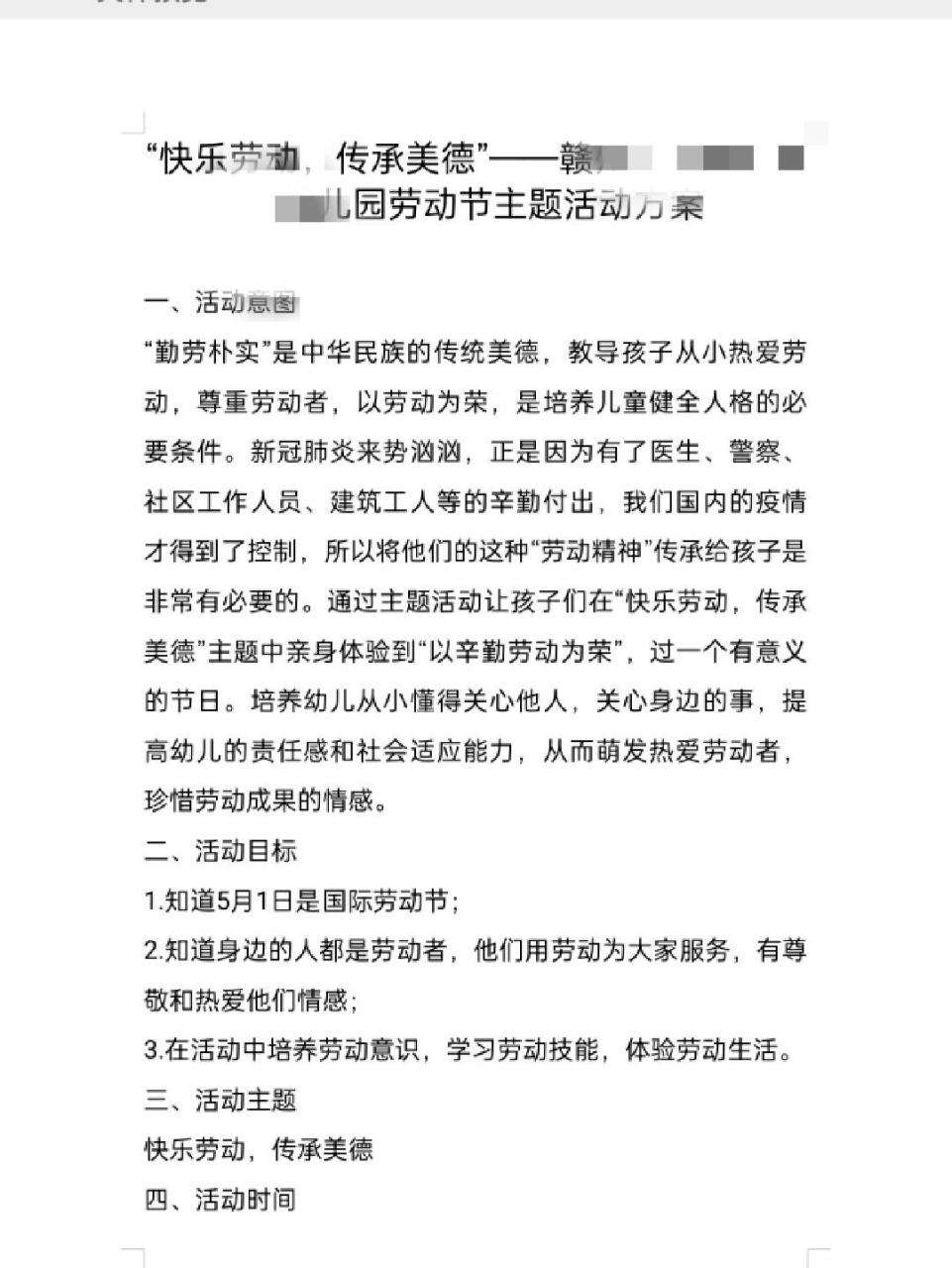 幼儿园劳动节活动方案