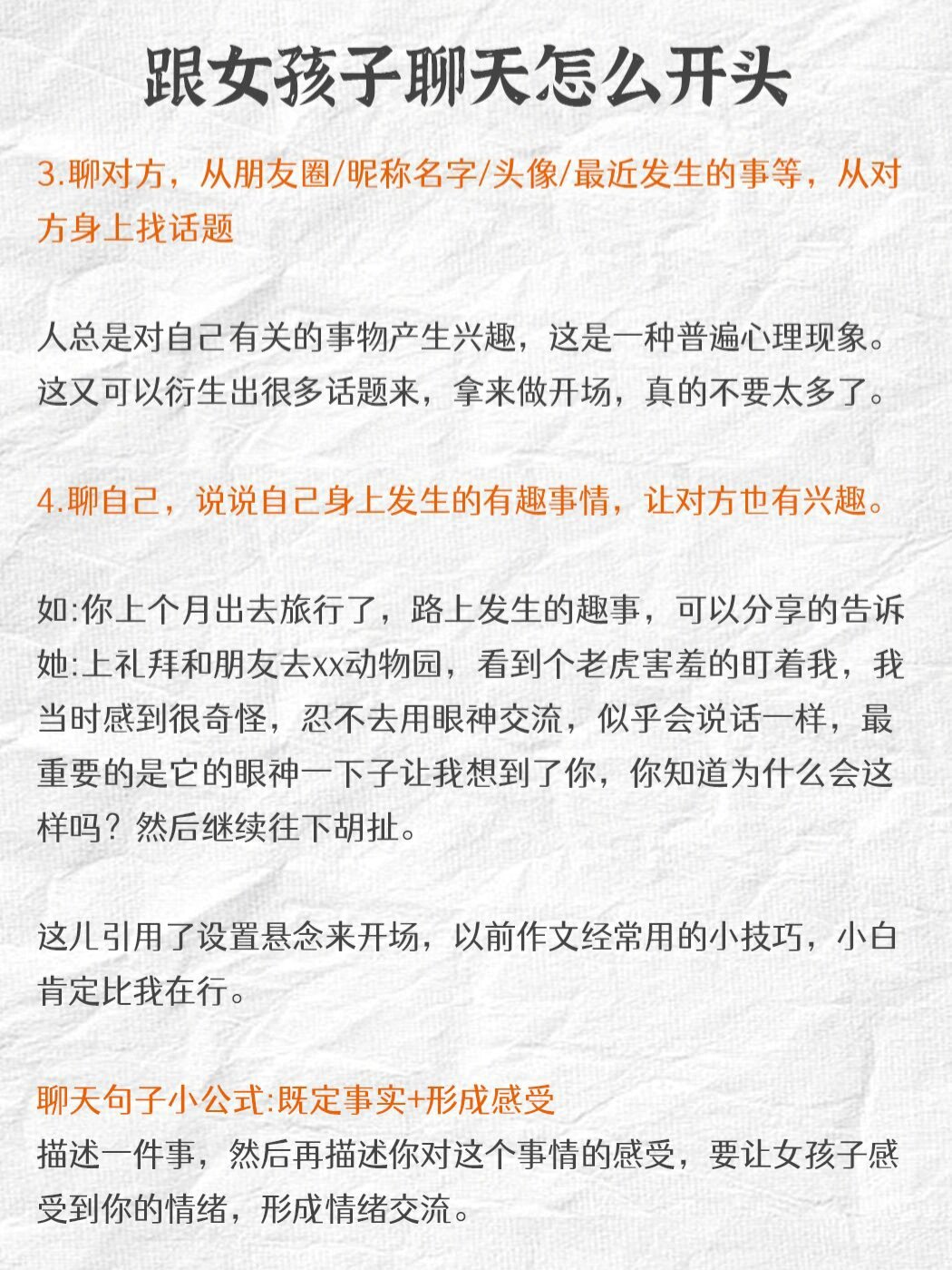 如何和女人开始聊天 ✅「如何和女人开始聊天话题」